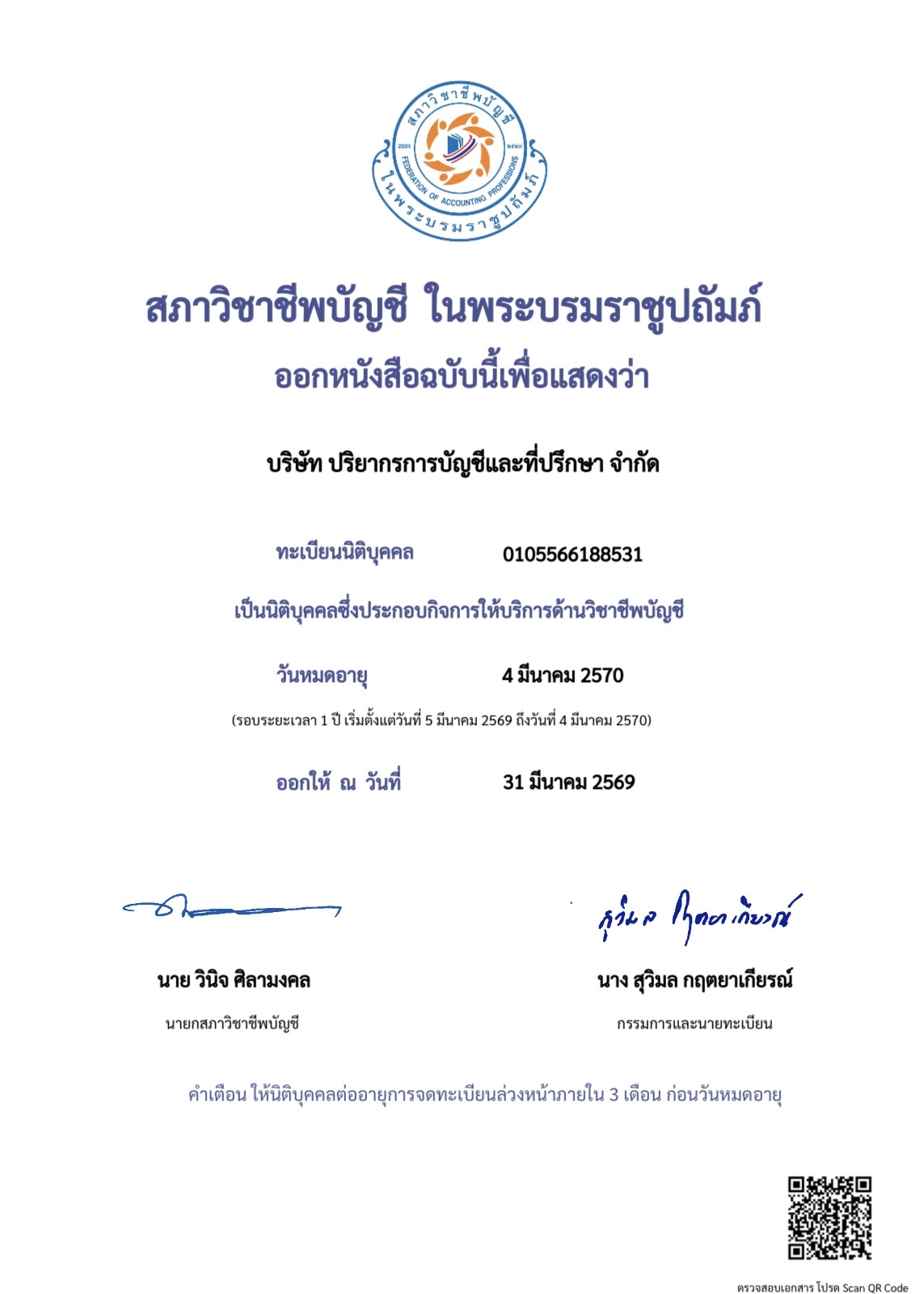 Priyakorn Accounting - About Us 2